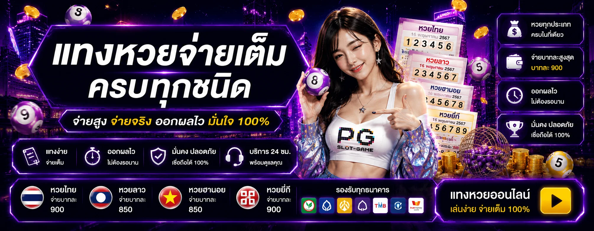 หวยออนไลน์ APOLLOKUB แทงหวยครบทุกสำนัก
