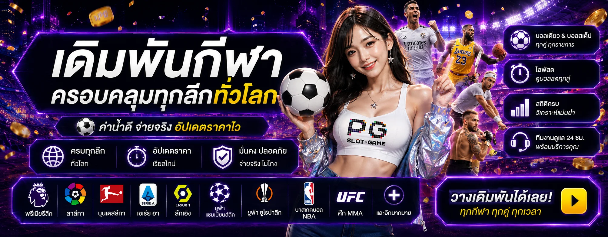 เดิมพันกีฬาออนไลน์ APOLLOKUB แทงบอลครบทุกลีก